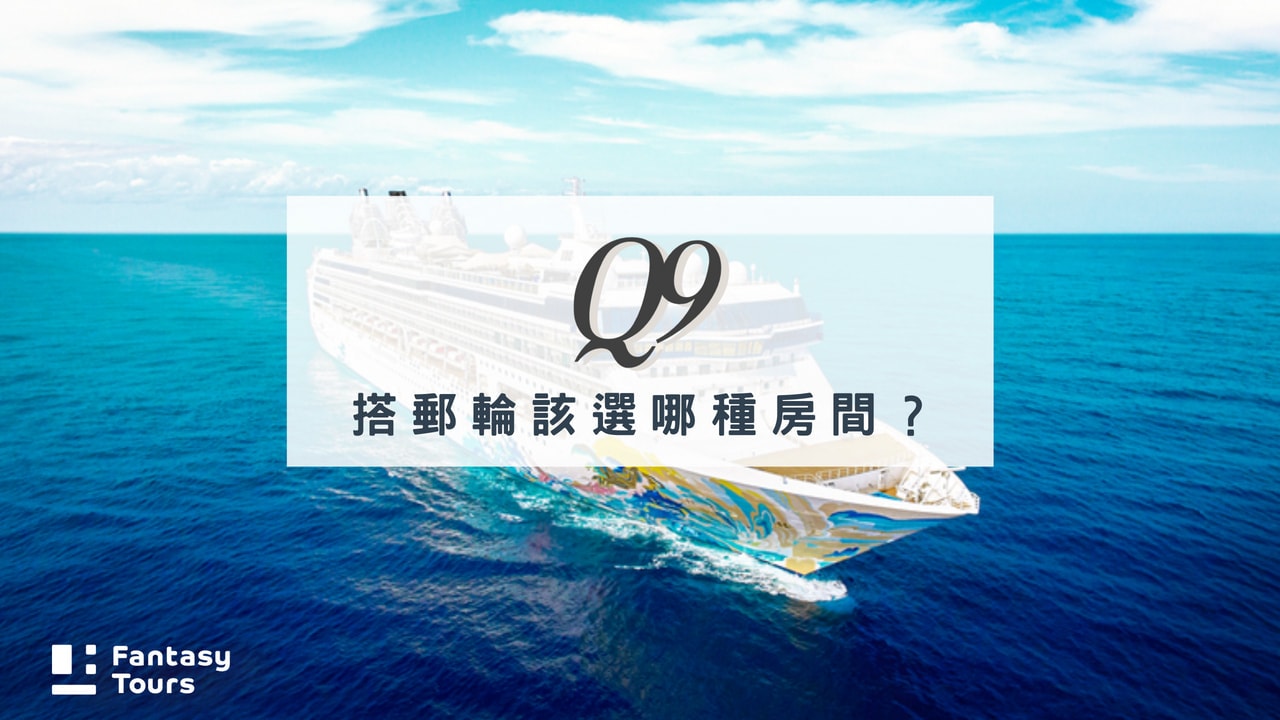 探索星號郵輪全攻略