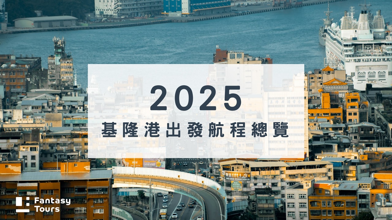 探索星號郵輪全攻略