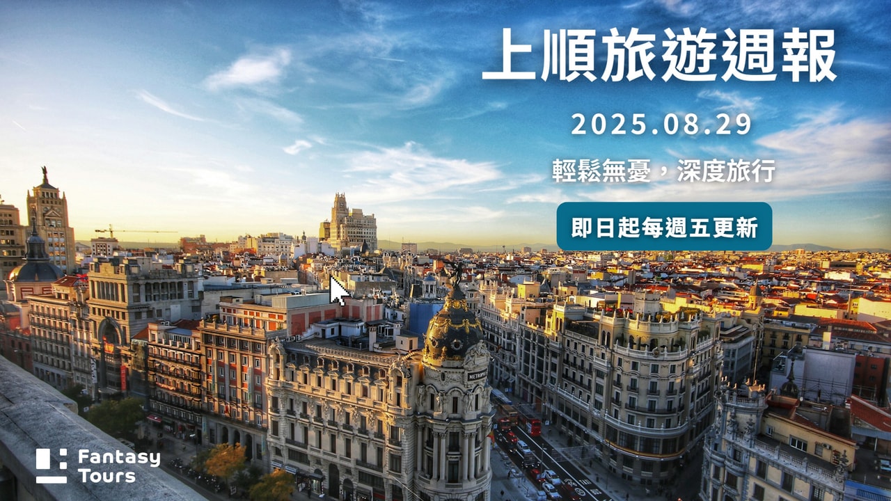 8月文章列表｜上順旅行社