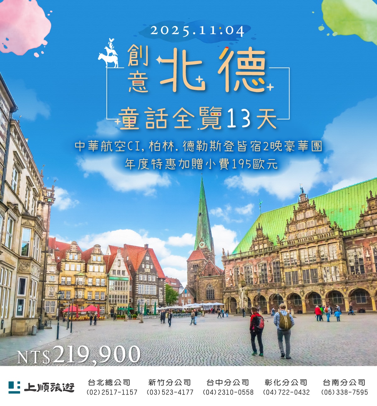 上順旅行社每週精選旅遊團行程 | 20250905