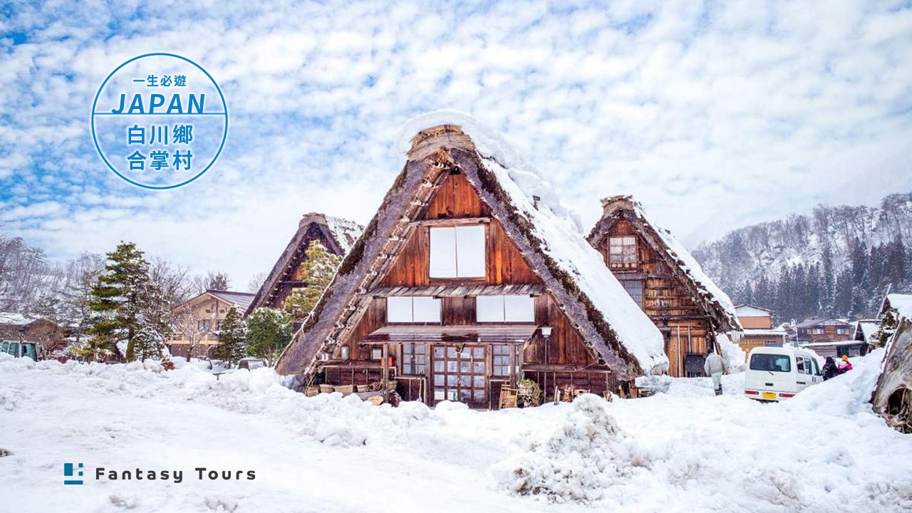 合掌村交通全攻略：巴士、包車與跟團方式比較
