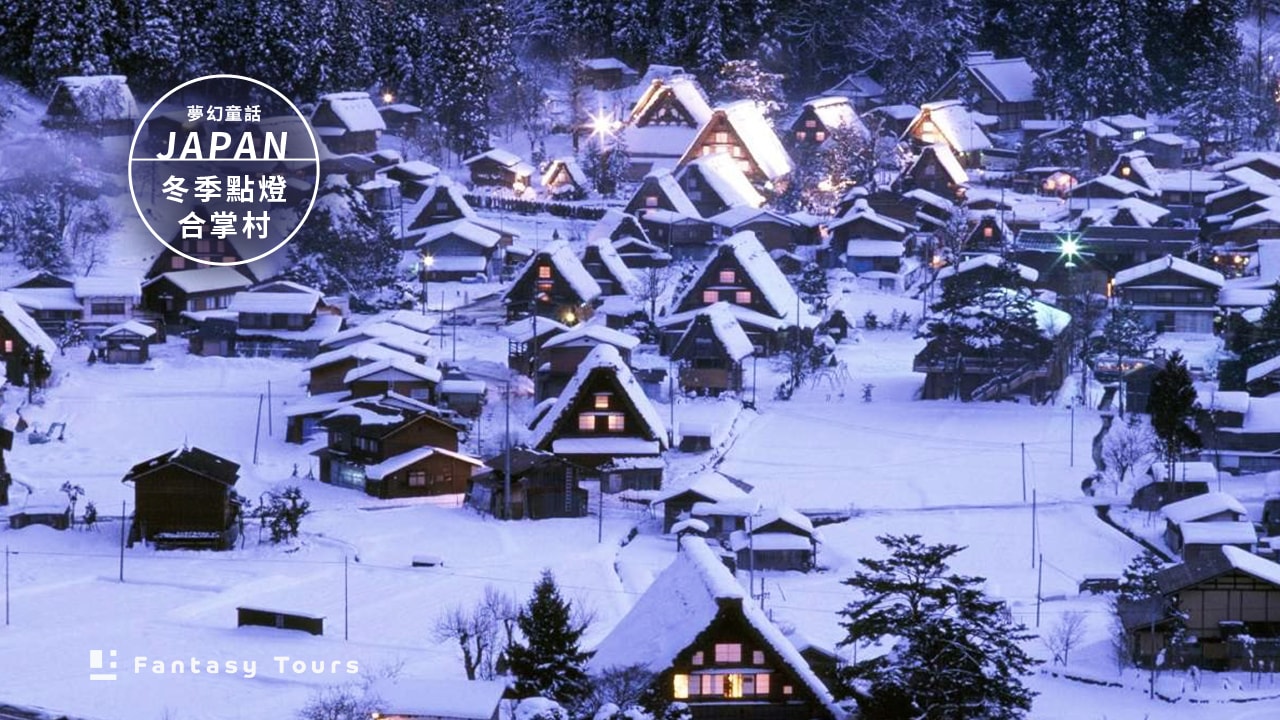 合掌村交通全攻略：巴士、包車與跟團方式比較