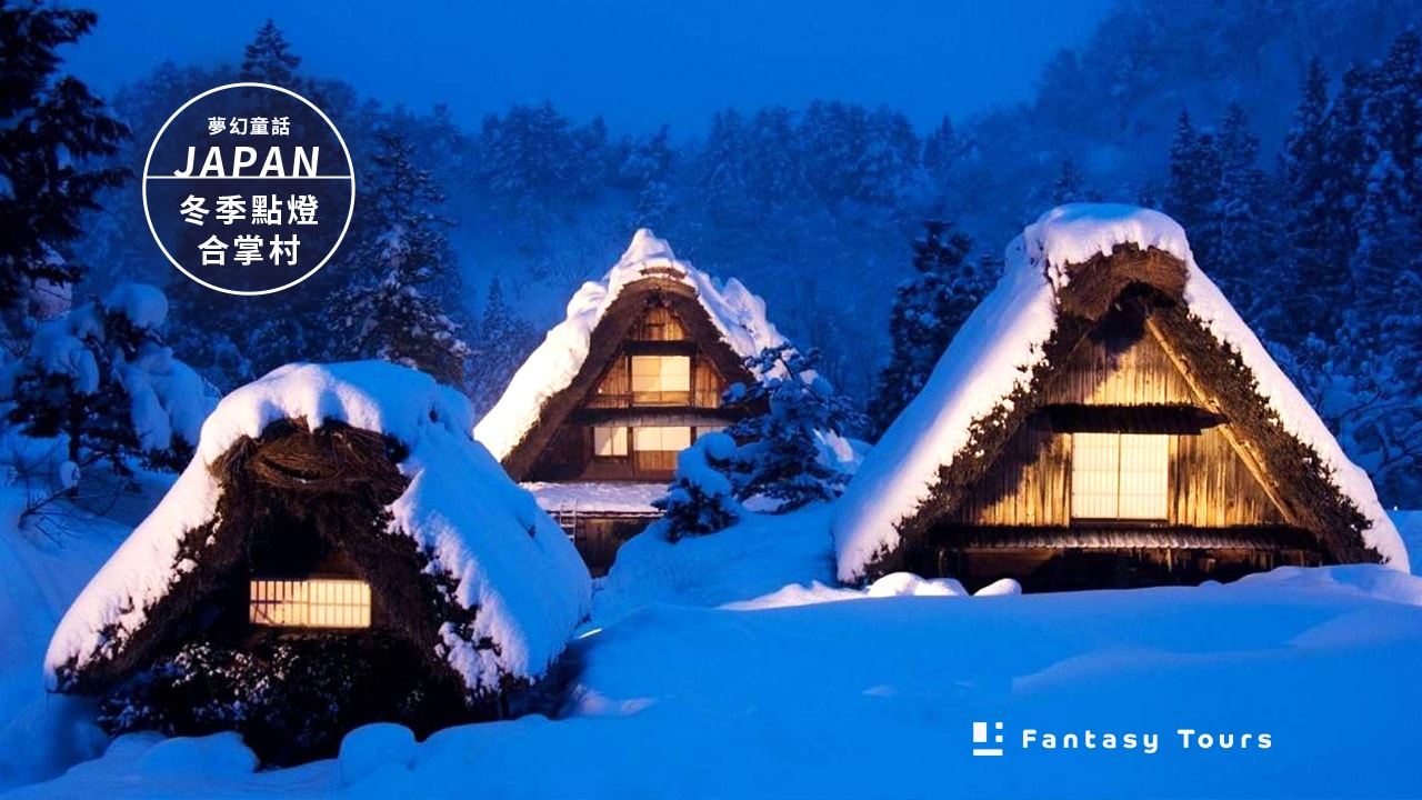 合掌村交通全攻略：巴士、包車與跟團方式比較