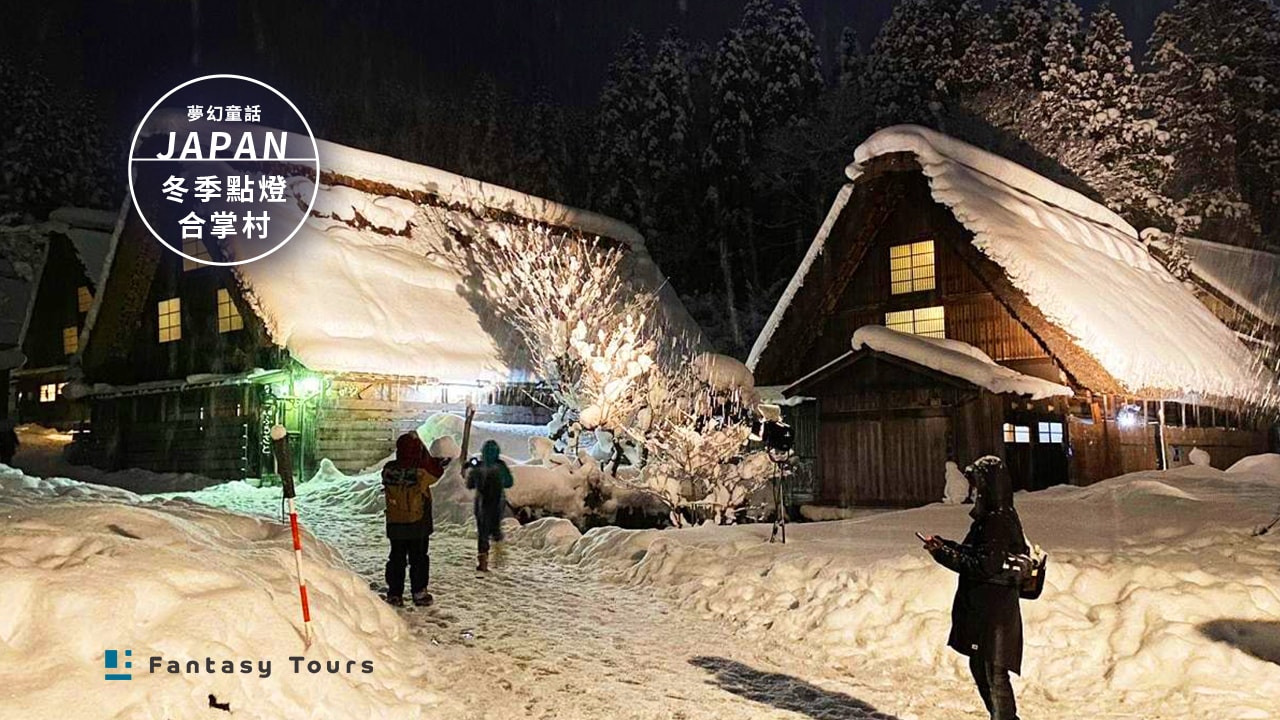 合掌村交通全攻略：巴士、包車與跟團方式比較