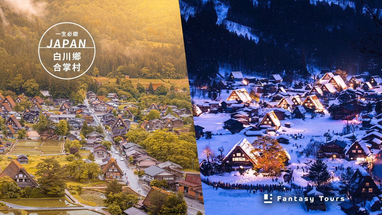 合掌村交通全攻略：巴士、包車與跟團方式比較