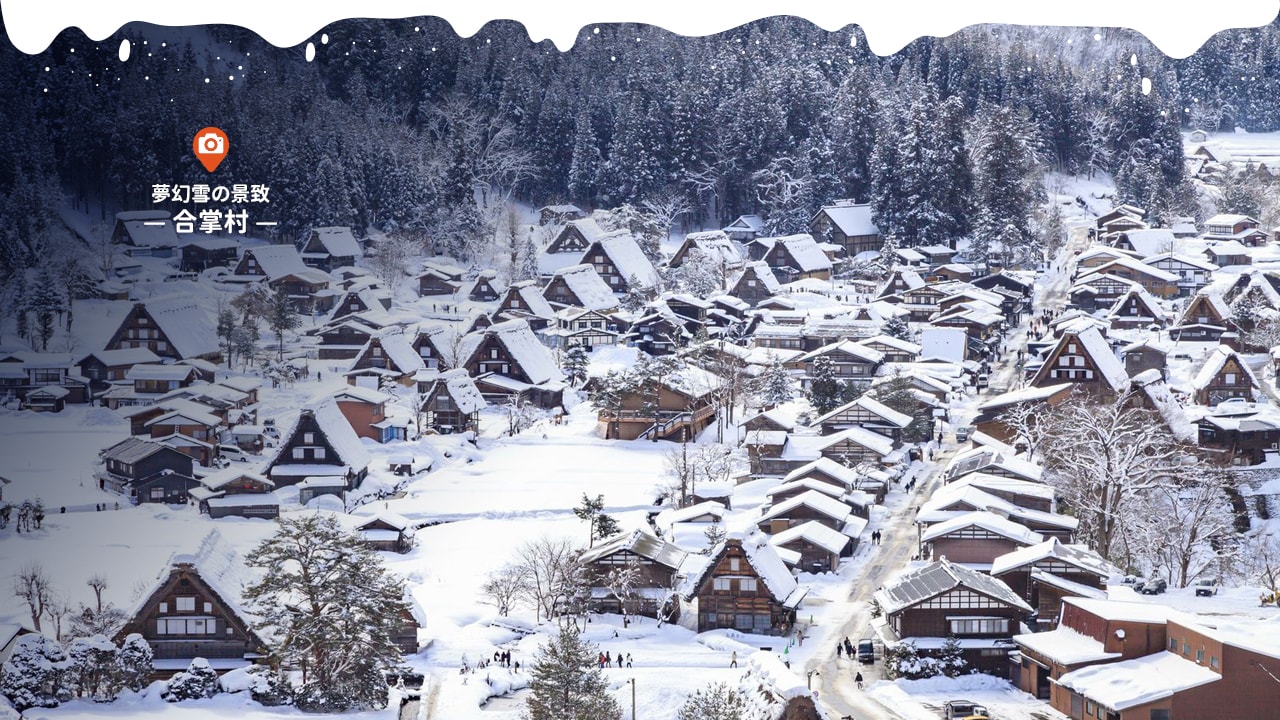 合掌村夢幻雪色的景致