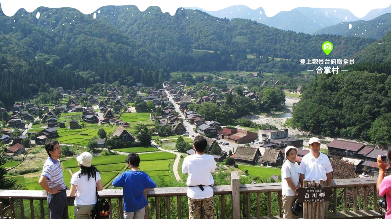 合掌村觀景台