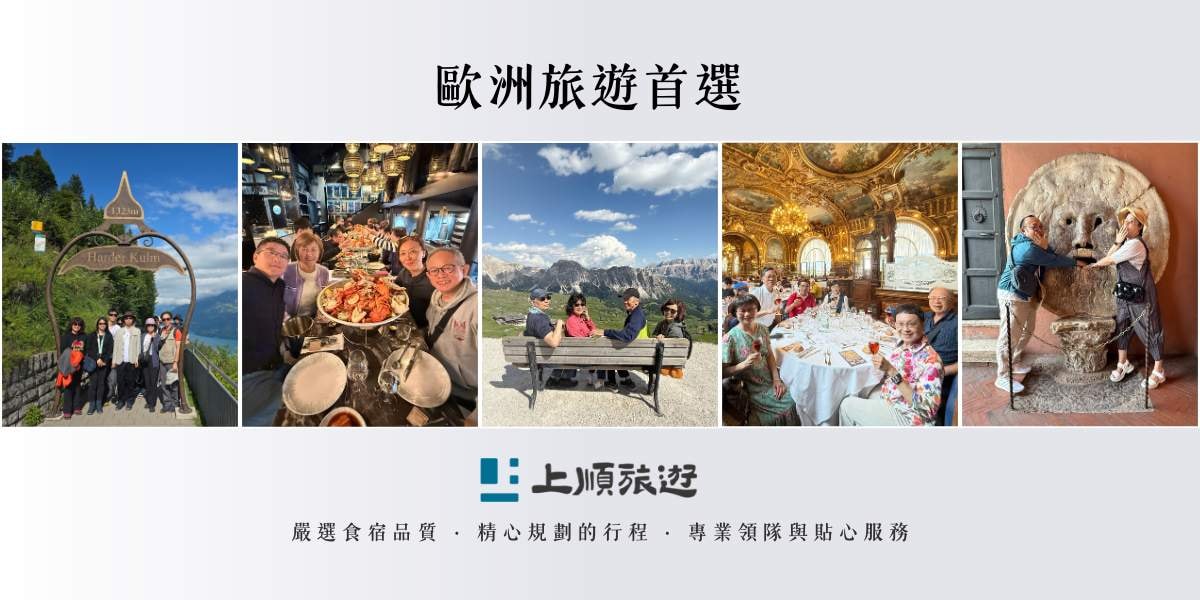 歐洲旅遊懶人包