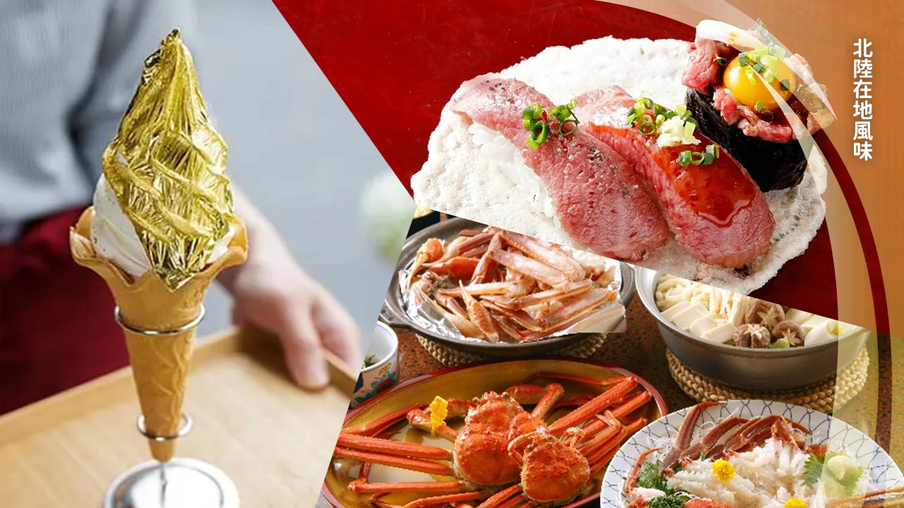 北陸必吃美食