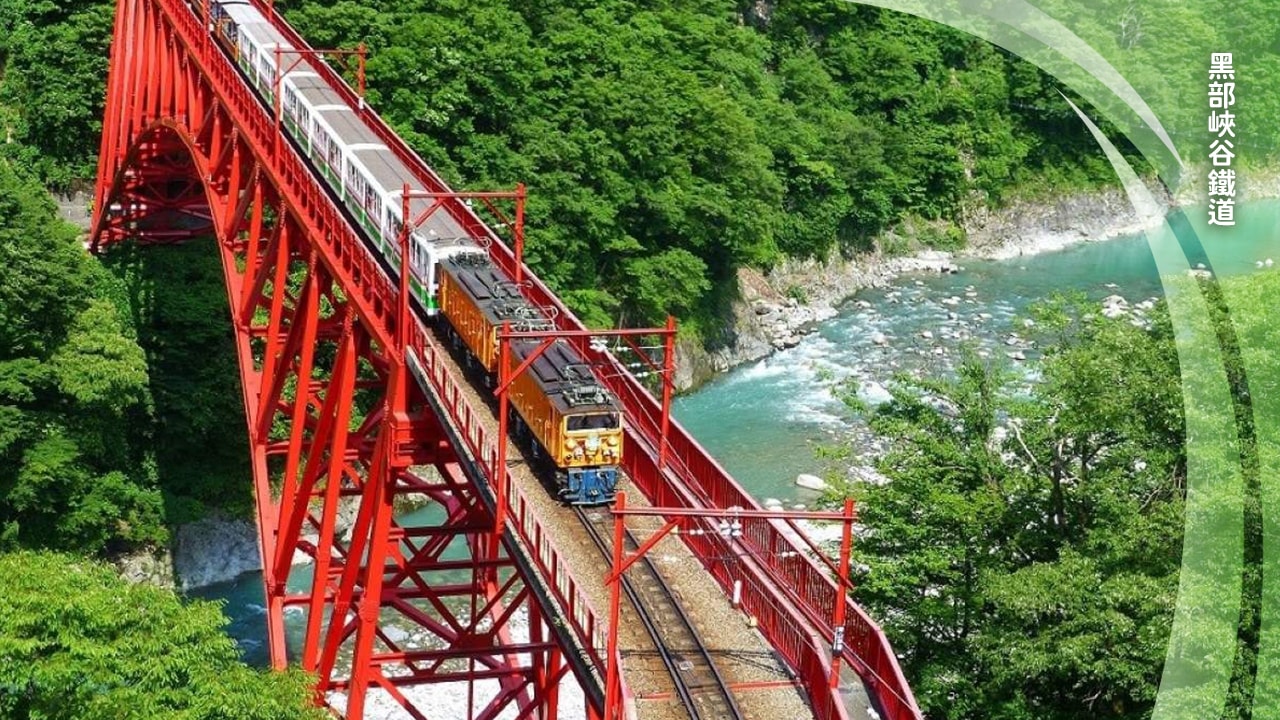 北陸旅遊景點 - 黑部峽谷鐵道
