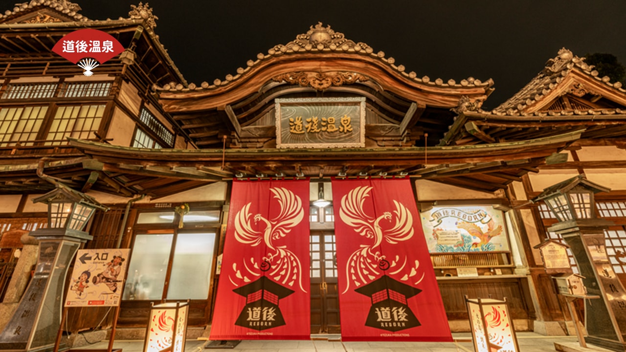 四國旅遊景點-道後溫泉