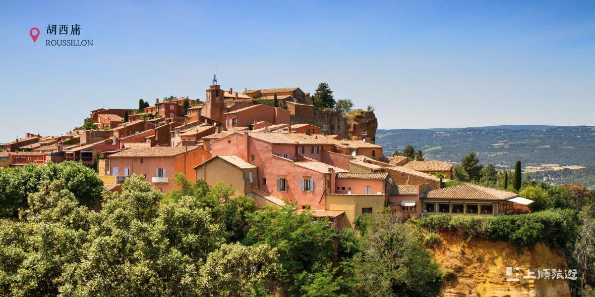 南法旅遊必訪景點-胡西雍(Roussillon)