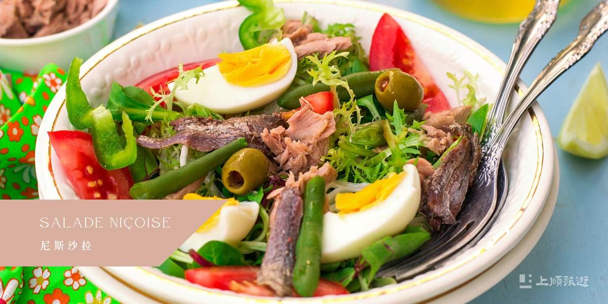南法美食－尼斯沙拉 (Salade Niçoise)