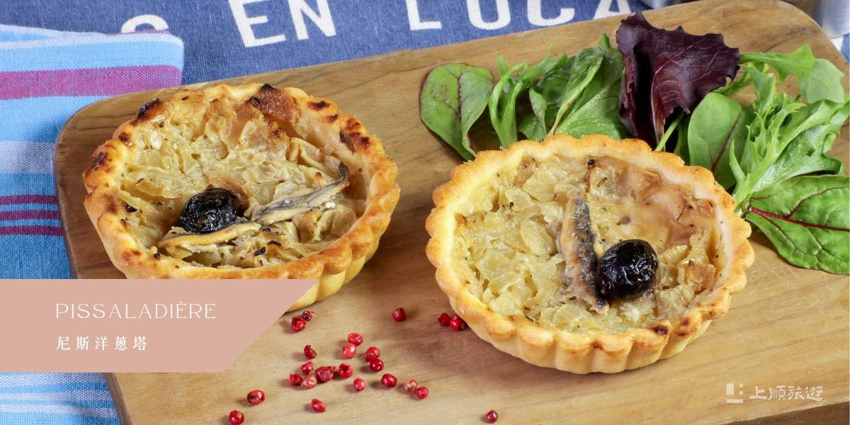 南法美食－尼斯洋蔥塔 (Pissaladière)