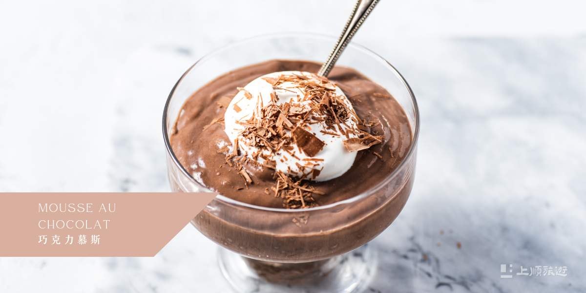南法美食－巧克力慕斯