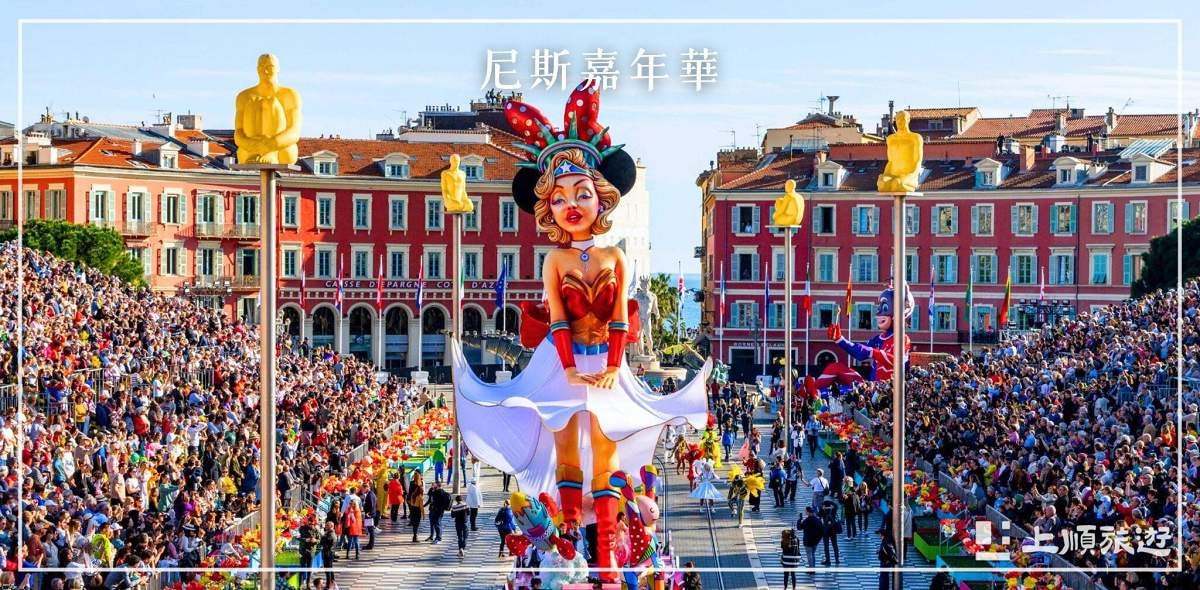 南法旅遊節慶－尼斯嘉年華