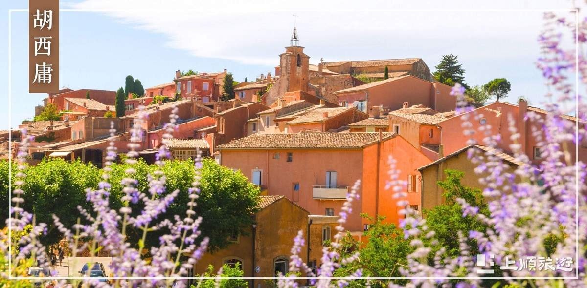 南法旅遊-胡西庸 (Roussillon)