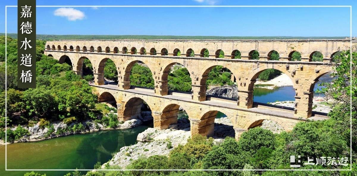 南法旅遊-嘉德水道橋 (Pont du Gard)