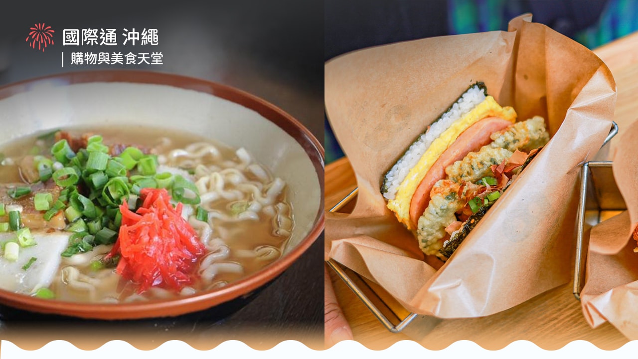 那霸郵輪必去景點