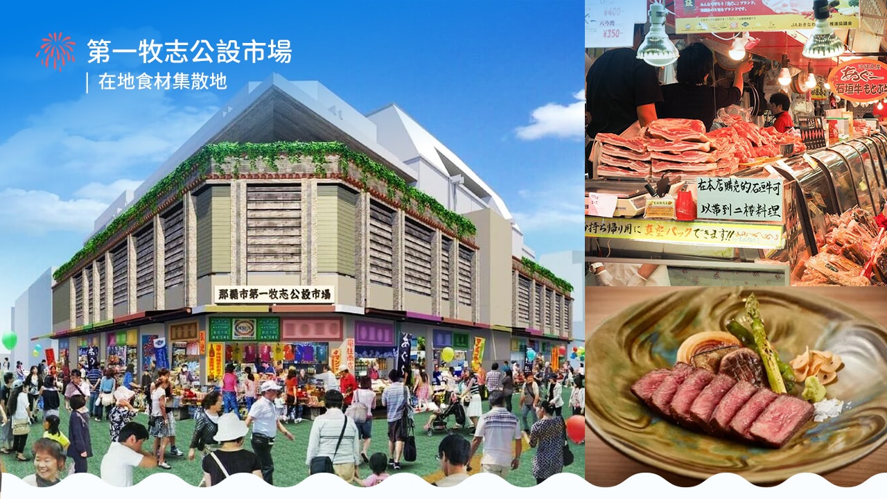 那霸郵輪必去景點