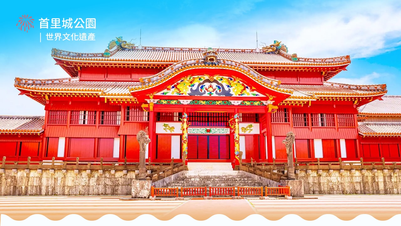 那霸郵輪必去景點