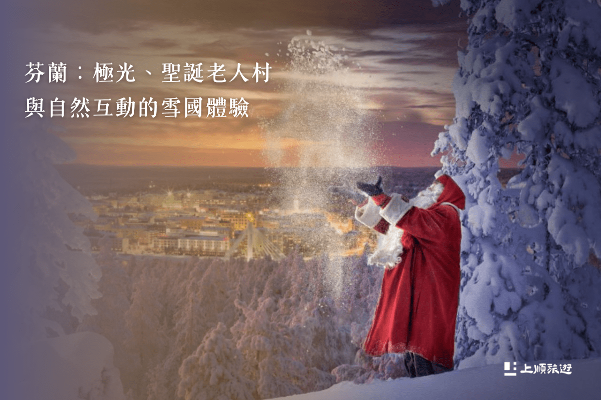 北歐旅遊必去景點有哪些？四國經典路線帶你一次走遍