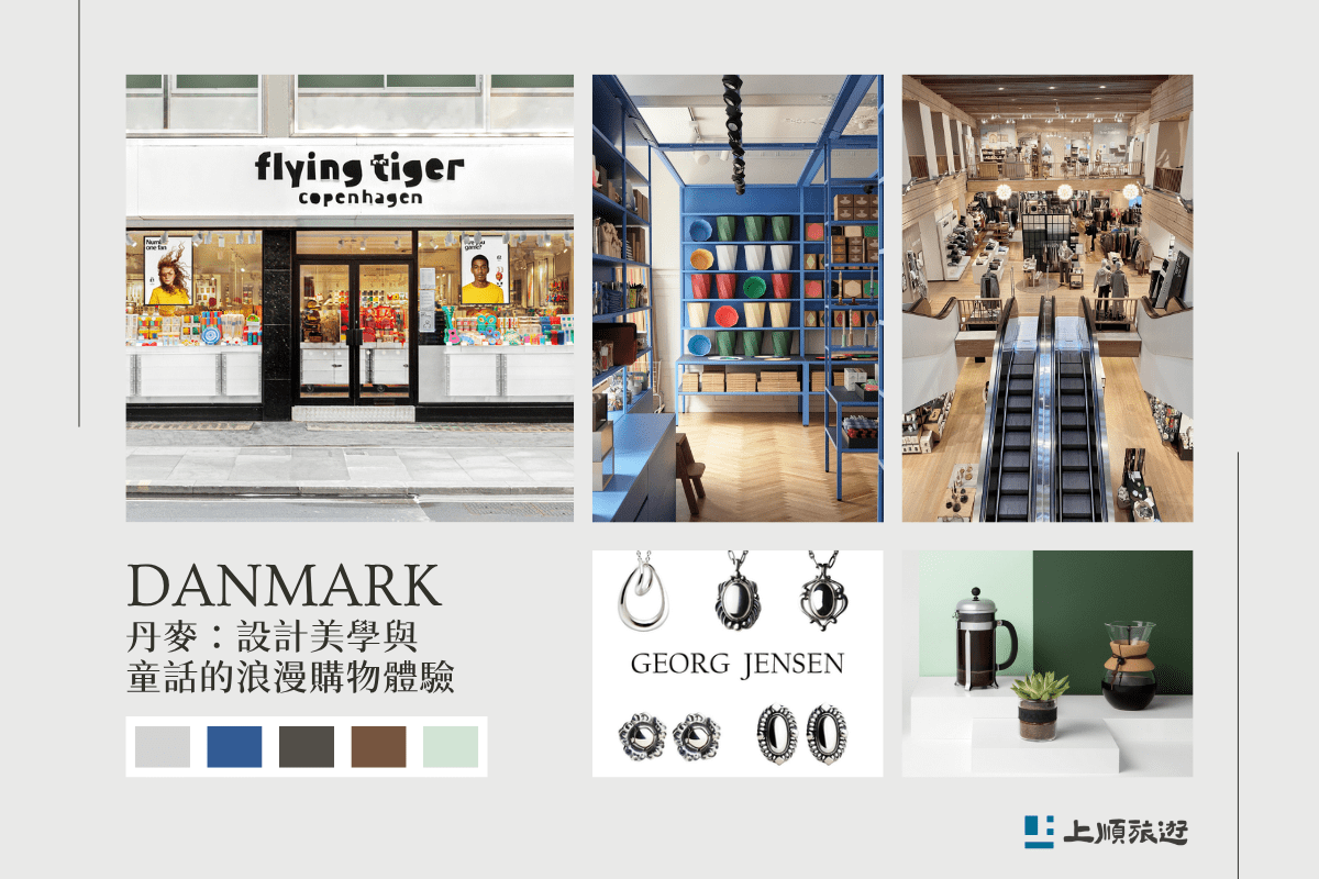 北歐旅遊購物攻略：各國必買好物與退稅重點輕鬆搞懂