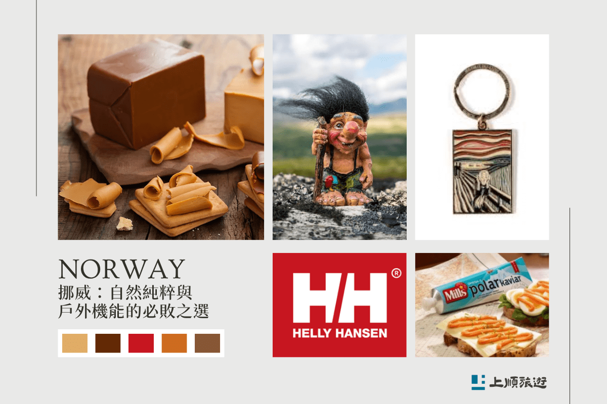 北歐旅遊購物攻略：各國必買好物與退稅重點輕鬆搞懂