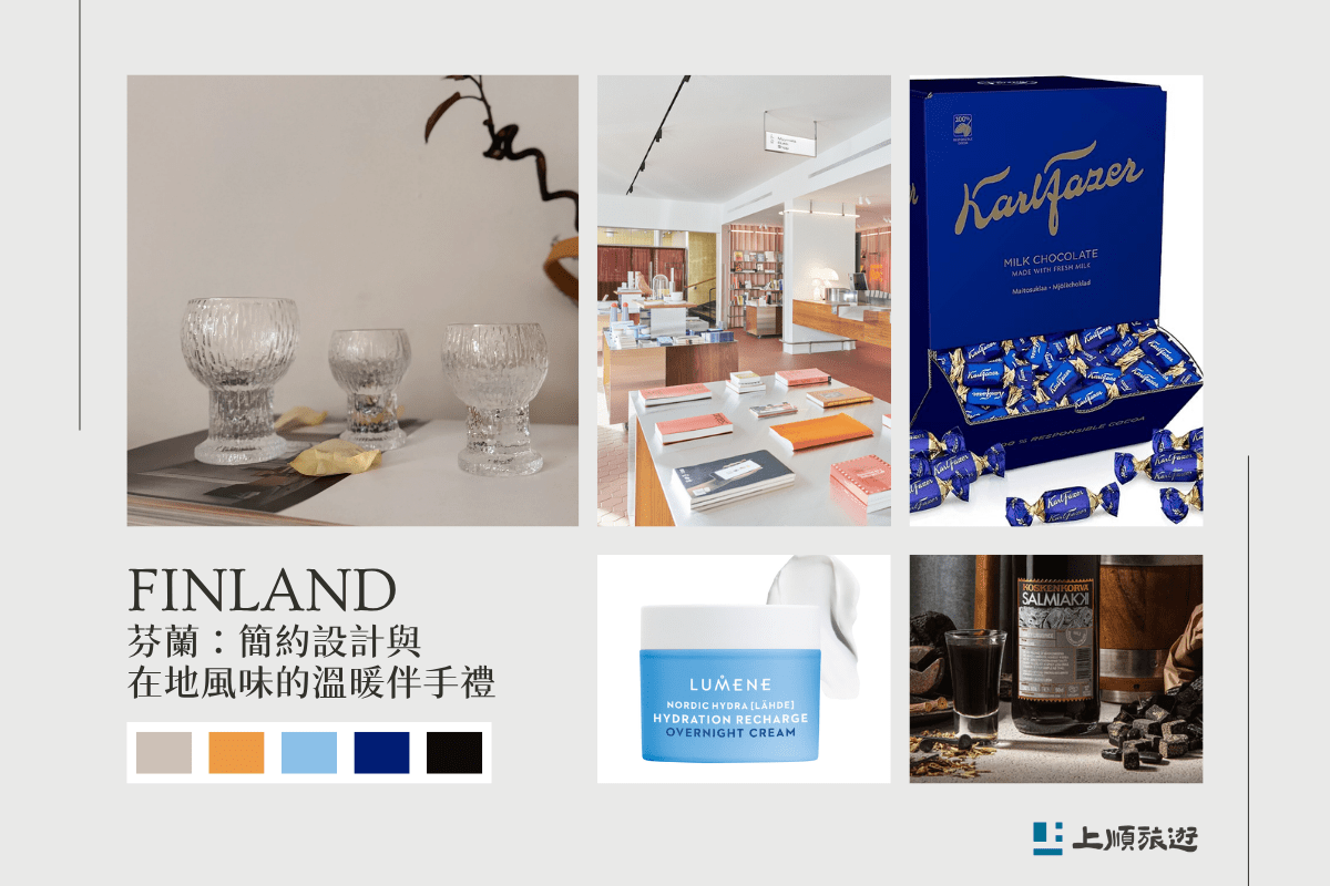 北歐旅遊購物攻略：各國必買好物與退稅重點輕鬆搞懂