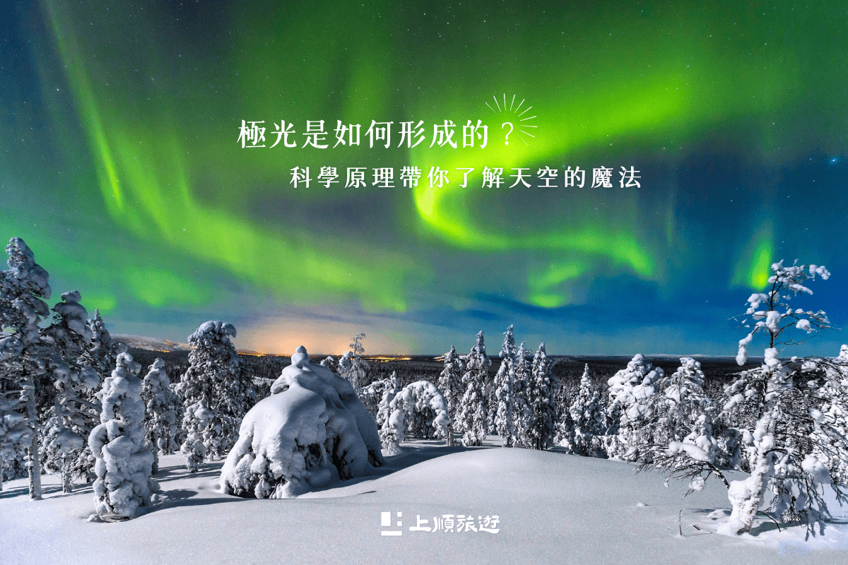 北歐極光怎麼看？最佳地點、時間與行程這樣安排