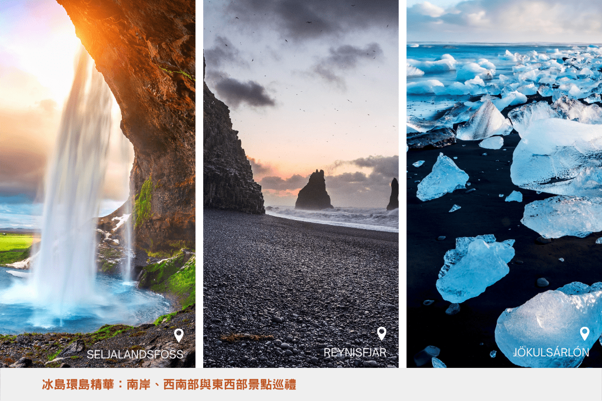 冰島必去景點有哪些？黃金圈與環島精華這樣玩最順  