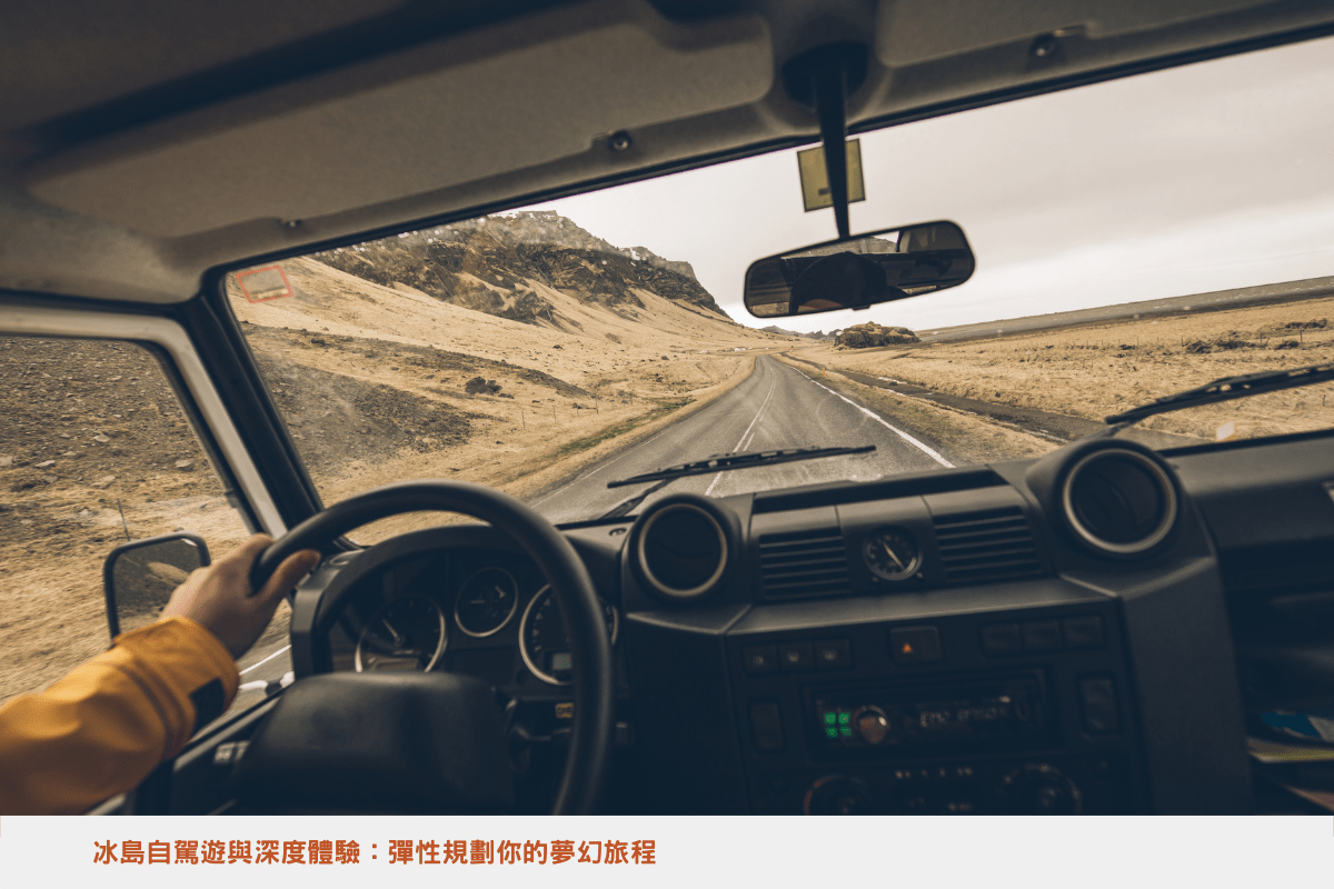冰島必去景點有哪些？黃金圈與環島精華這樣玩最順  