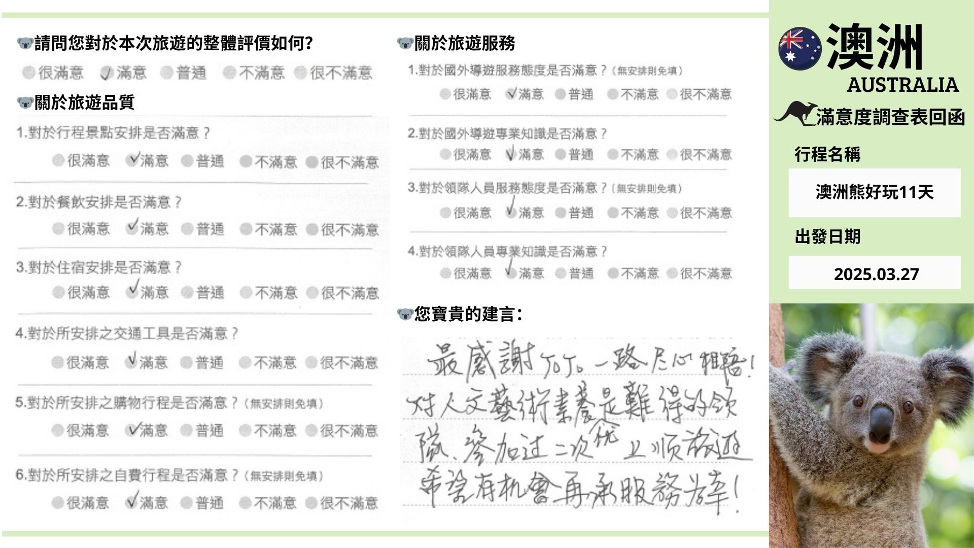 0327澳洲熊好玩11天意調表