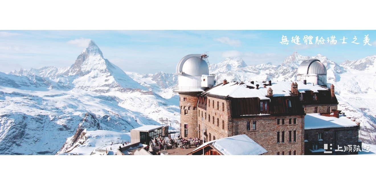瑞士旅行團推薦玩法：從湖泊到雪山的經典旅程
