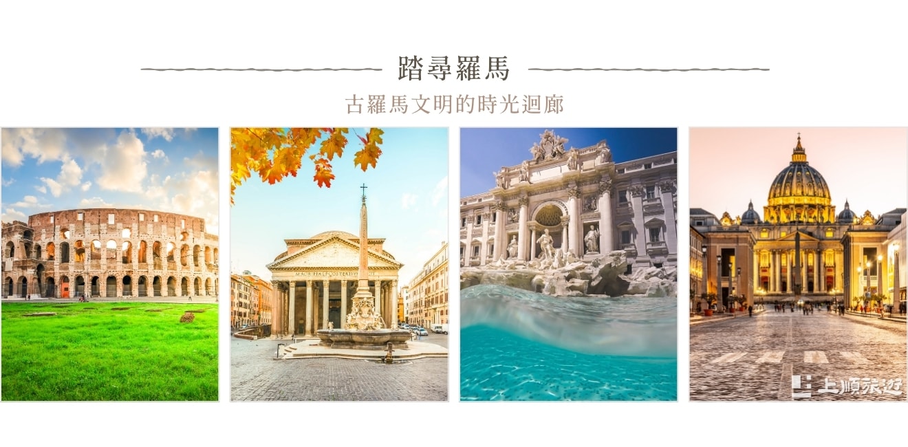 義大利旅遊必去景點有哪些？從羅馬到威尼斯一次走訪