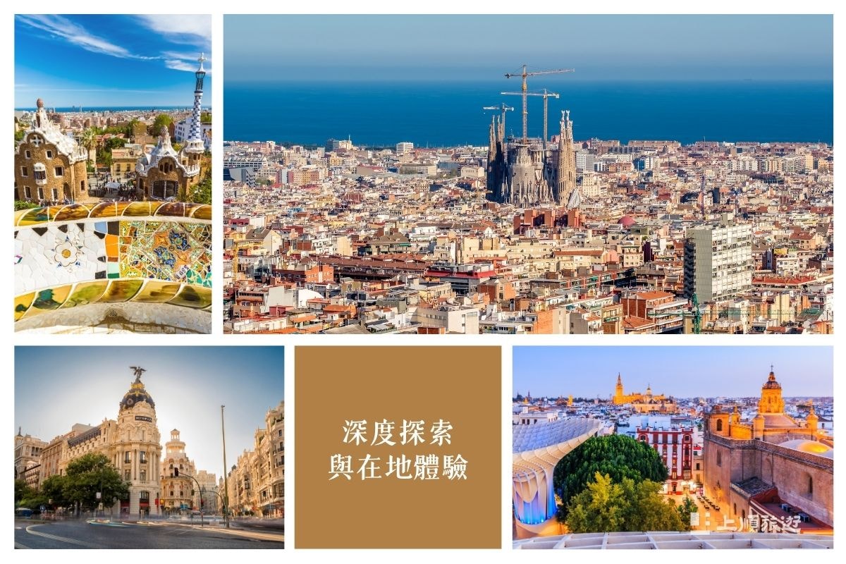 西班牙旅行社怎麼選,才能真正玩進西班牙的文化與日常生活?