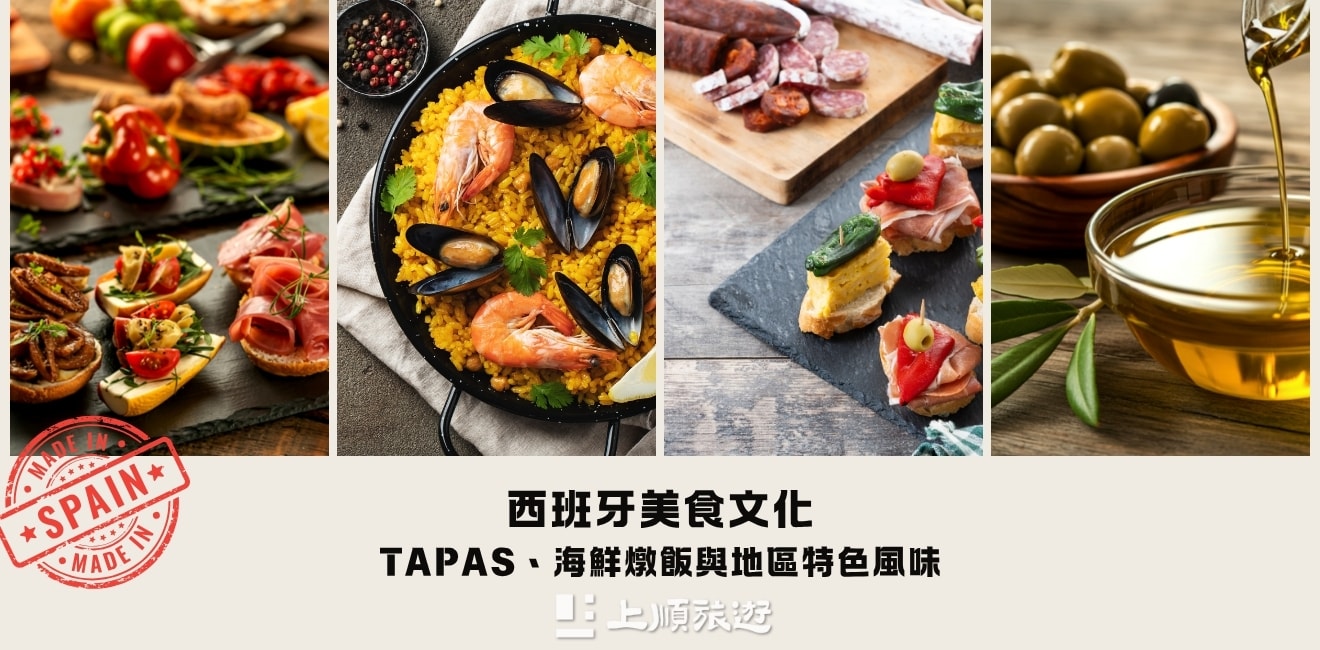 伊比利半島深度探索：西班牙與葡萄牙的美食與文化之旅