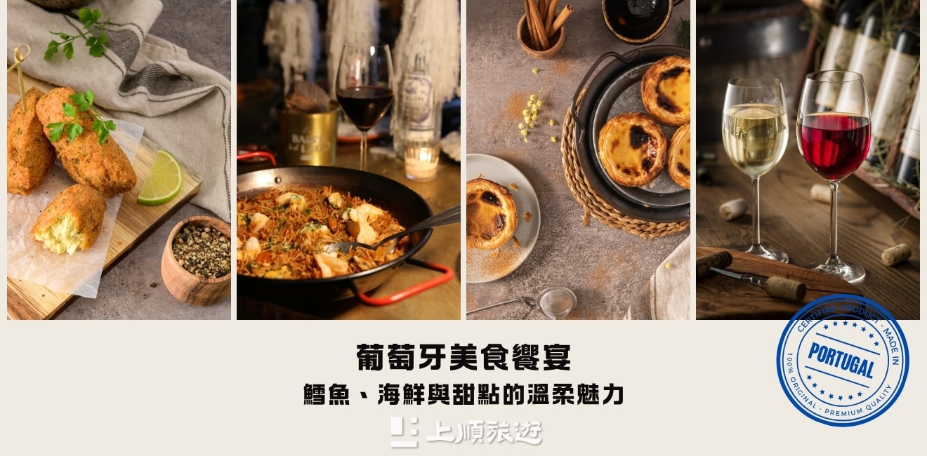 伊比利半島深度探索：西班牙與葡萄牙的美食與文化之旅