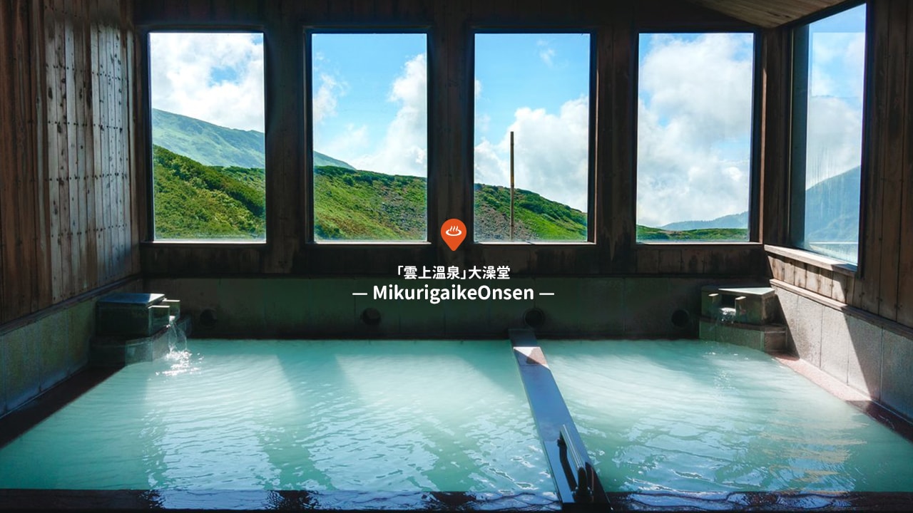 御庫裏池溫泉背包客棧