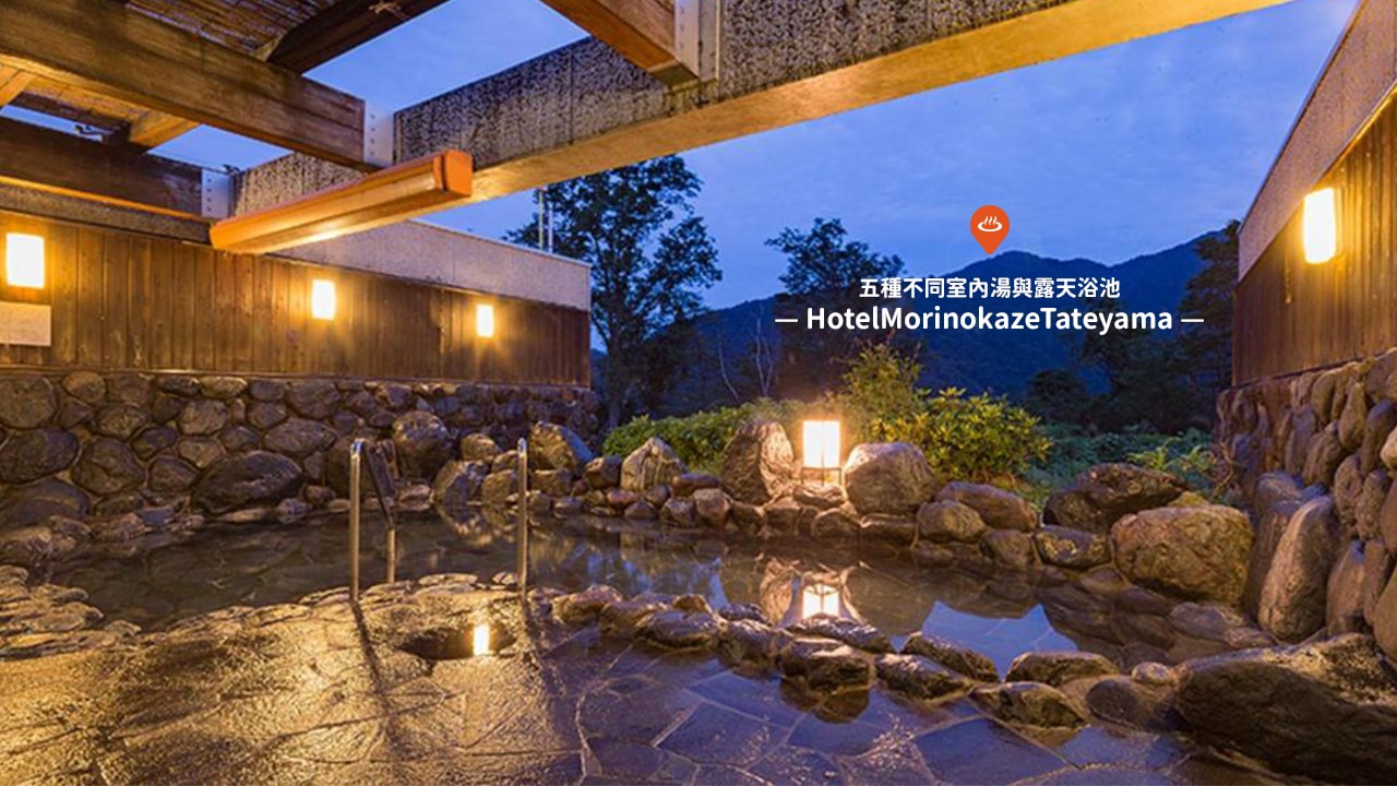 立山森之風飯店