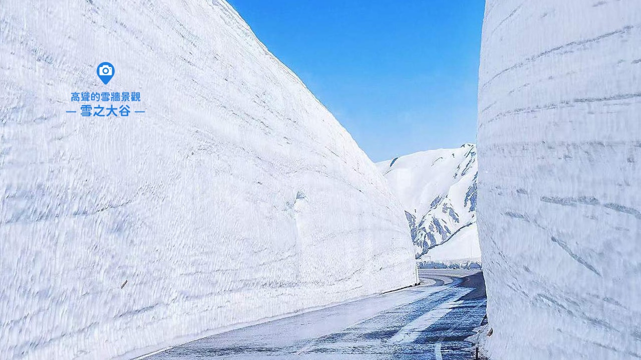 立山雪牆