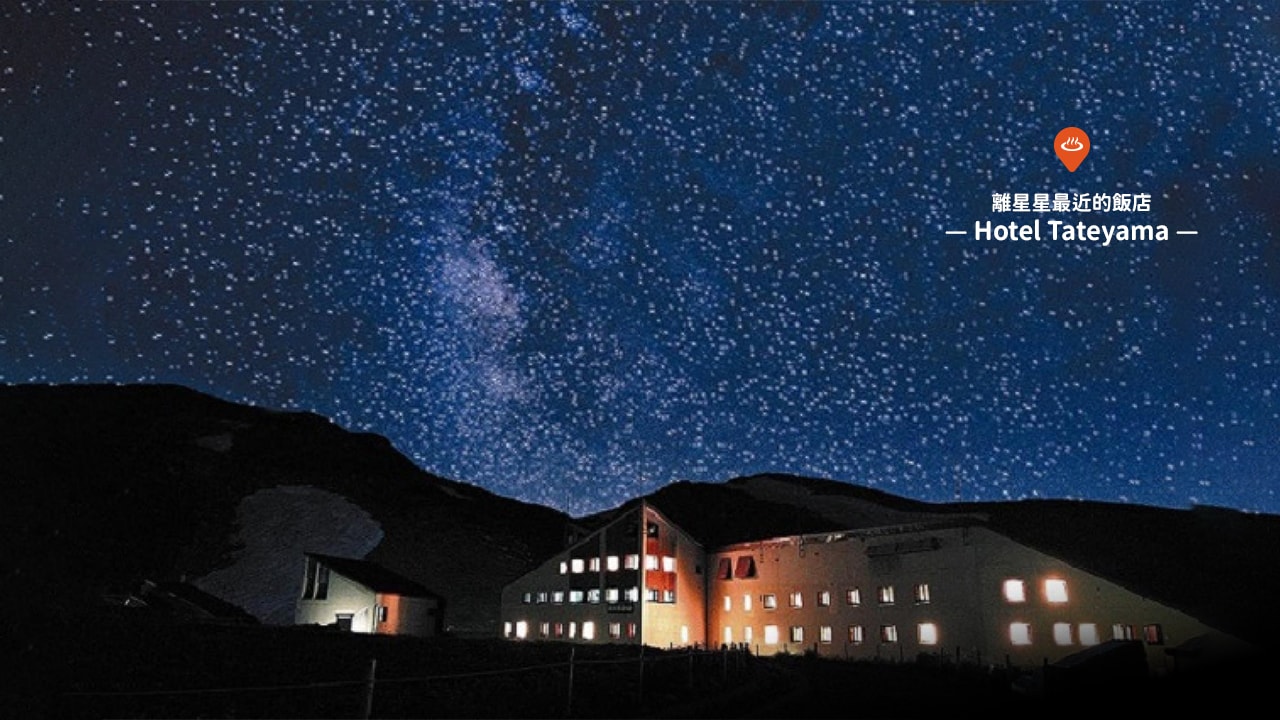 立山飯店