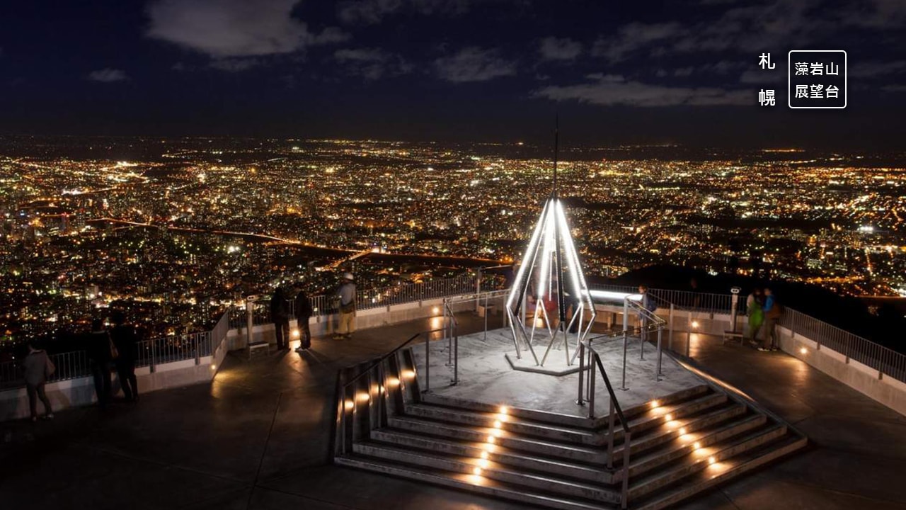 札幌：都會魅力與自然景觀的完美融合