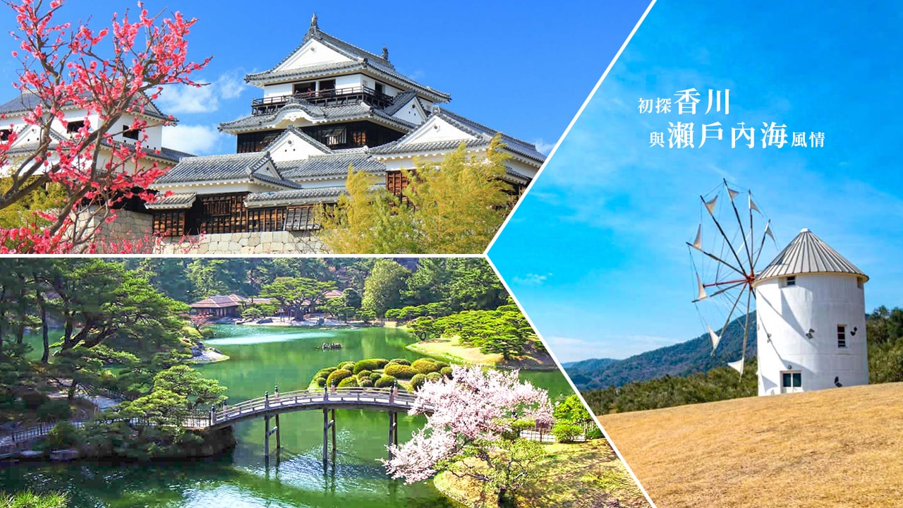 四國旅遊交通懶人包：從大阪出發的最佳路線與行程建議