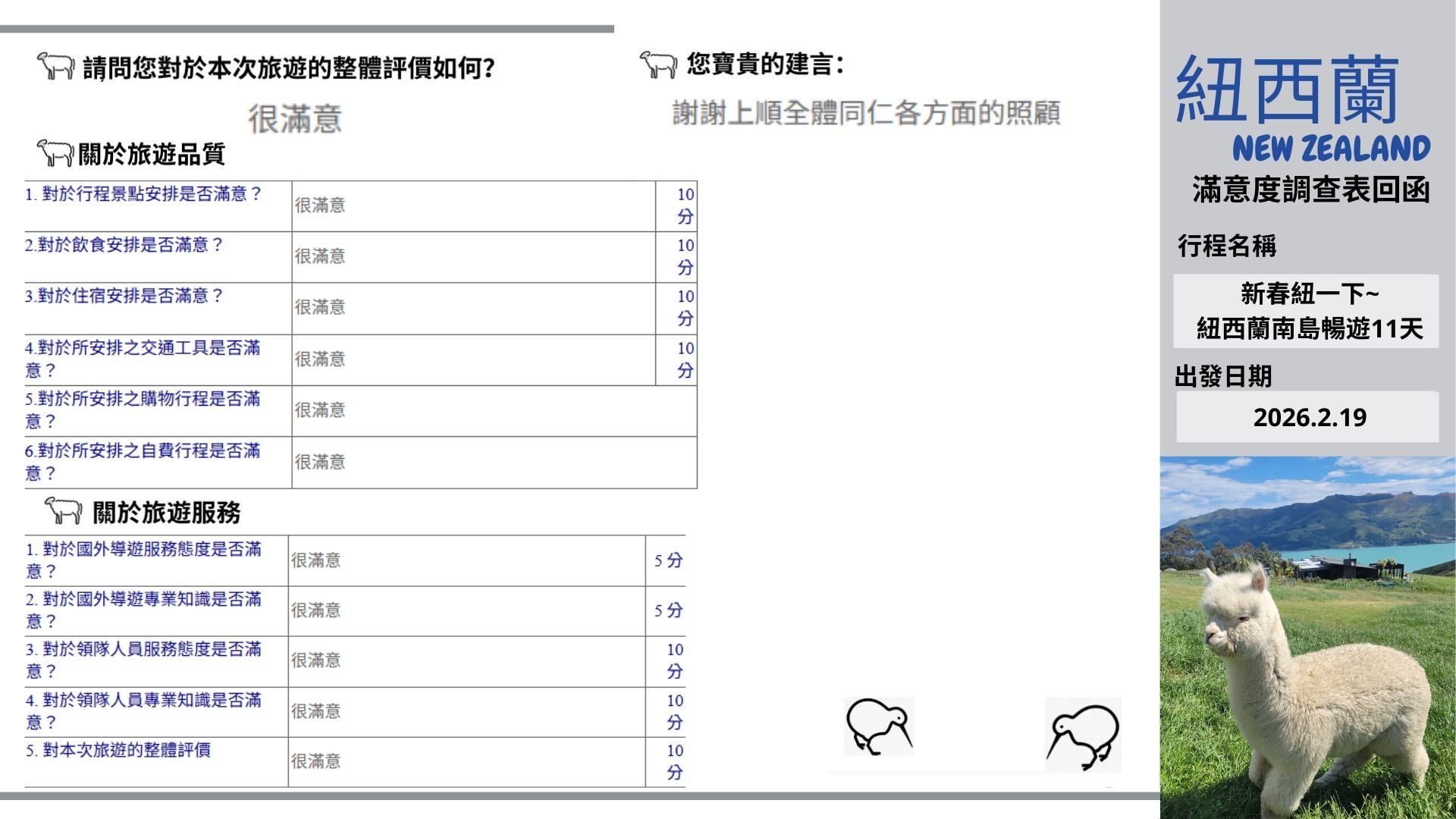 紐西蘭慢遊典藏-南島精華11天