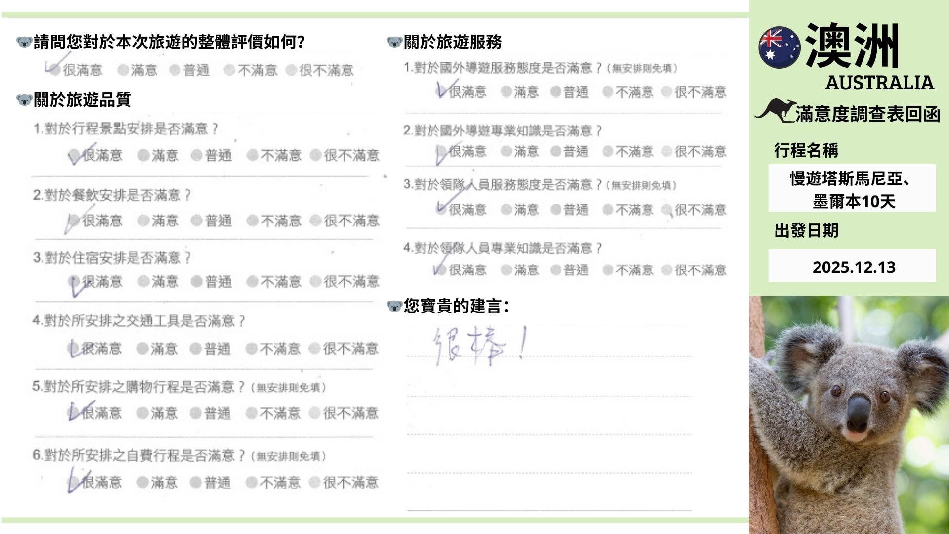 2025/12/13 再訪澳洲~慢遊塔斯馬尼亞.墨爾本.搖籃山大自然奇幻之旅10天