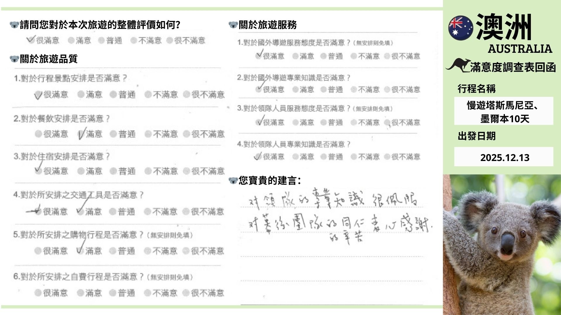 2025/12/13 再訪澳洲~慢遊塔斯馬尼亞.墨爾本.搖籃山大自然奇幻之旅10天