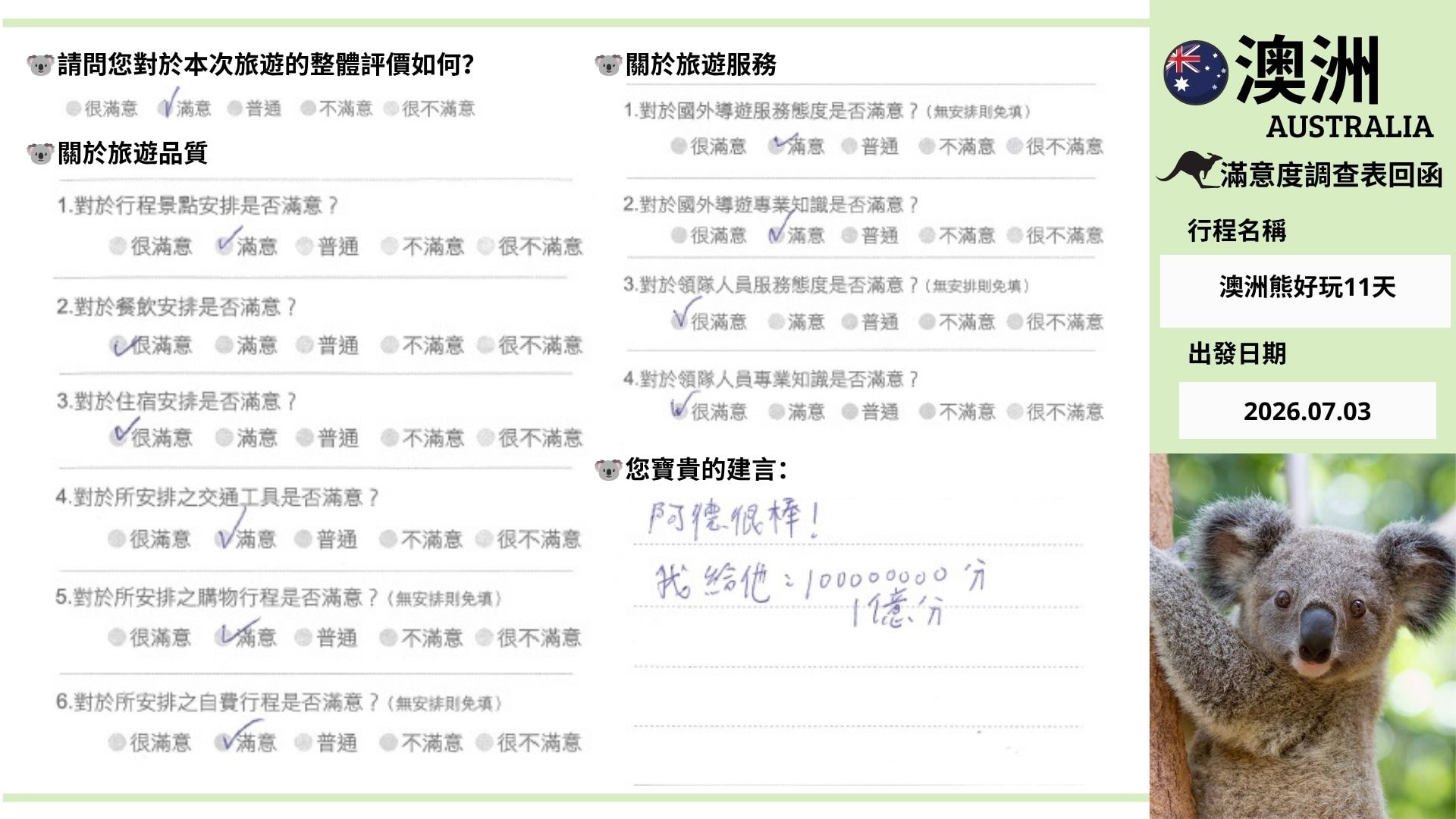2026/07/03 熊好玩慢遊東澳~黃金雪墨小企鵝可愛無尾熊11天