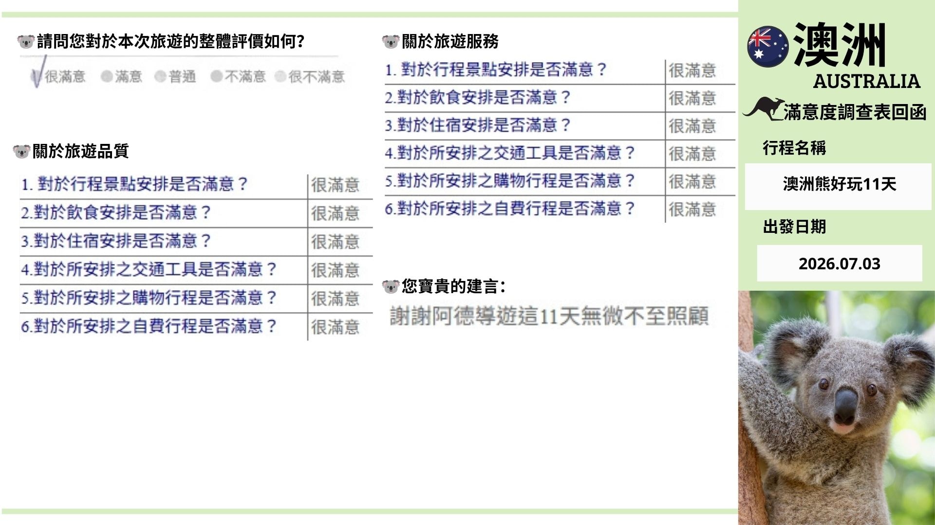 2026/07/03 熊好玩慢遊東澳~黃金雪墨小企鵝可愛無尾熊11天