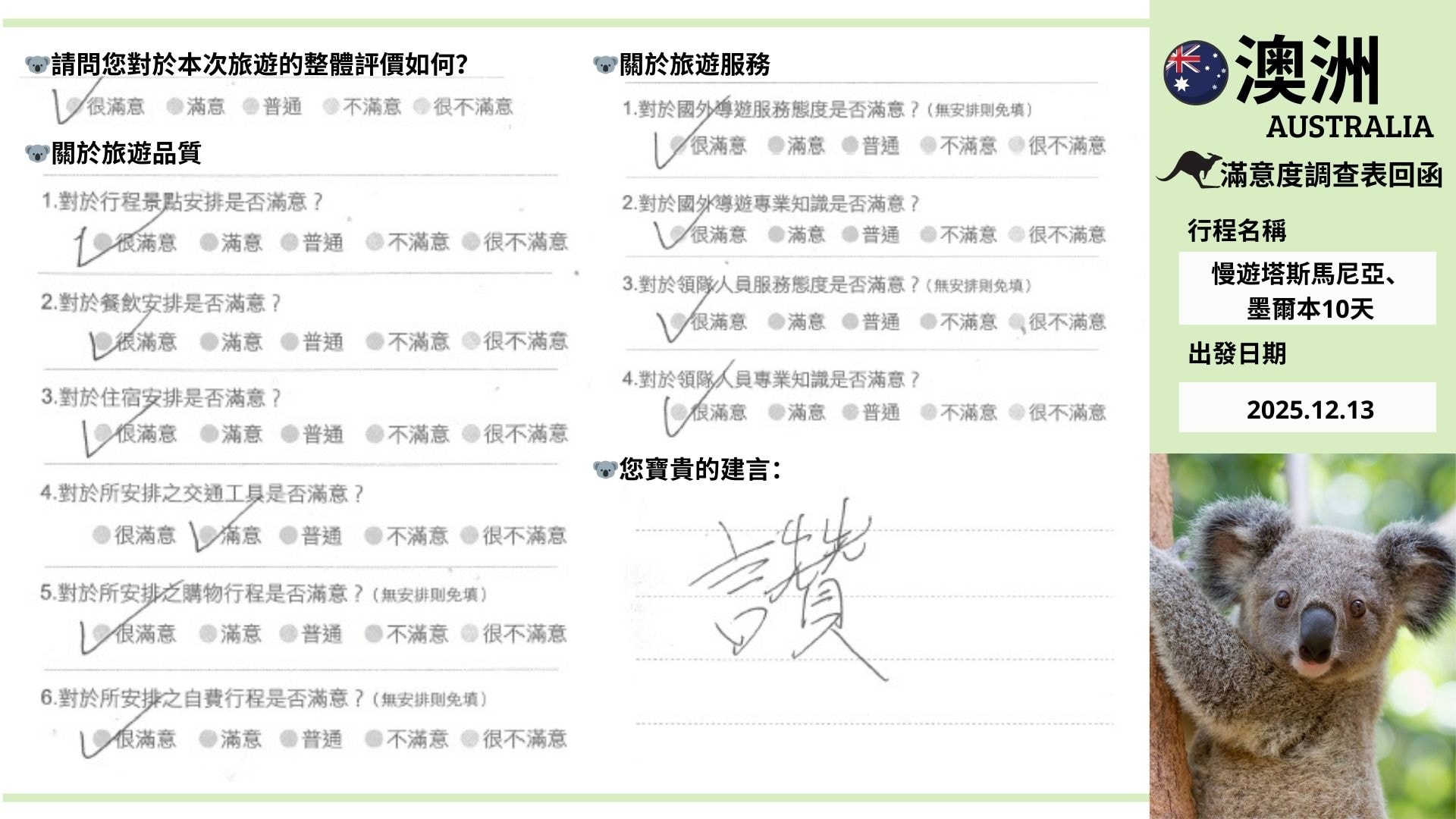 2025/12/13 再訪澳洲~慢遊塔斯馬尼亞.墨爾本.搖籃山大自然奇幻之旅10天